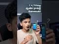 4700 ரூபாய் Android Mobile