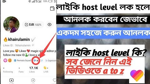 likee app host level lock ! like host level likee host level unlock kivabe korbo