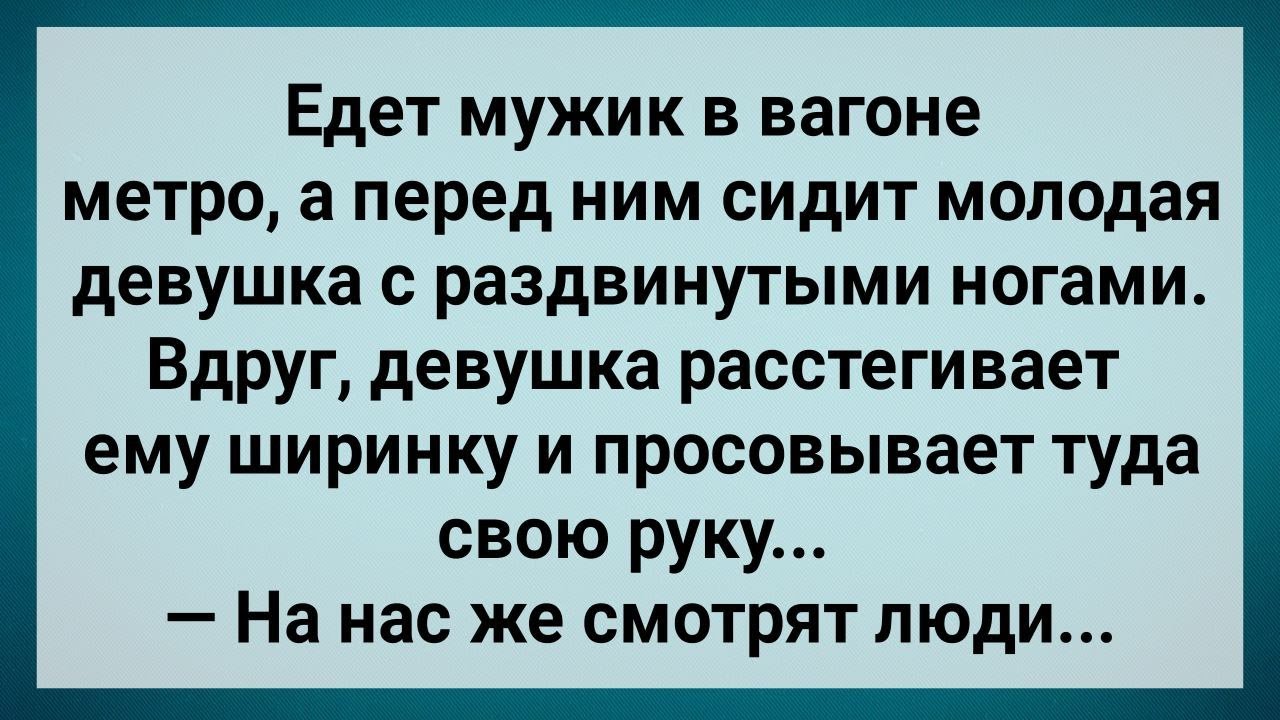 Любая незнакомка согласится встать раком... за деньги конечно же