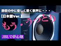 【日本語ver.】静寂の中に舞う天使の歌声・女性ボーカルの癒しのプレイリストをどうぞ「Japanese version」