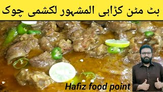 BUTT MUTTON KARAHI RECEIPE بٹ مٹن کڑاہی بنانے کا سب سے آسان طریقہ by hafiz food point