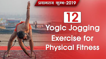 12 Yogic Jogging Exercise for Physical Fitness | Kumbh 2019 | Swami Ramdev