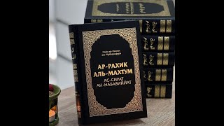 СИРА Пророка ﷺ (Урок 76) I Битва у Рва (Хандақ) I Абу Марьям