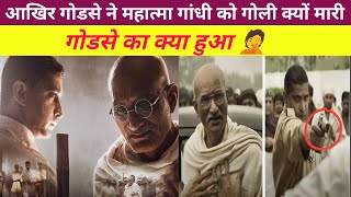 Gandhi godse ek yudh/full HD hindi dubed movie##hindi movie_full movie