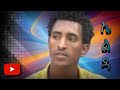 Desta abraha  elda   tigray music official  music