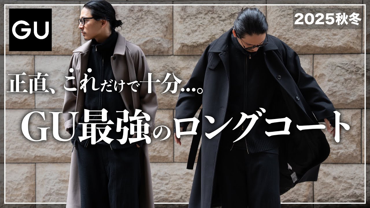 GU] The new long coat is almost brand-name!? Definitely