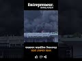 শাহজালাল আন্তর্জাতিক বিমানবন্দরে কার্গো সেকশনে আগুন
