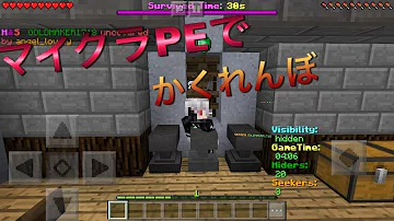 تحميل マイクラ Pe かくれんぼ サーバー