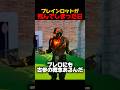 ブレインロットにも懐かしい思い出…【フォートナイト/FORTNITE】 #フォートナイトブレインロット #shorts