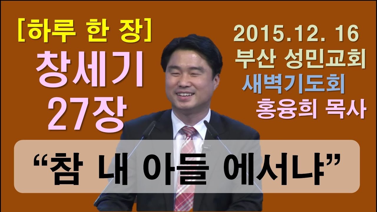 [하루 한 장] 창세기27장_참 내 아들 에서냐