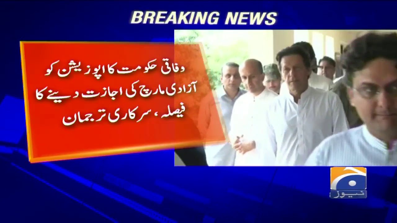 Federal Government Ne Azadi March Ki Ijazat Dene Ka Faisla Karliya