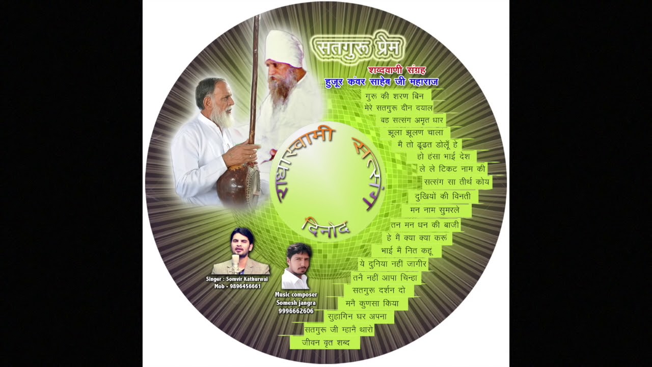 RadhaSwami Shabad   Mein To Dhundat Dolun He Satguru Pyare Ki Nagaria