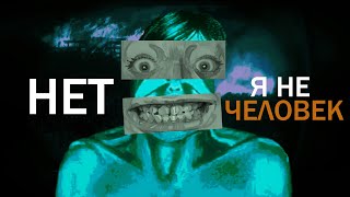 видео: Бледный маньяк - КТО ОН? Теория No I'm not a human картинка: Бледный маньяк - КТО ОН? Теория No I'm not a human