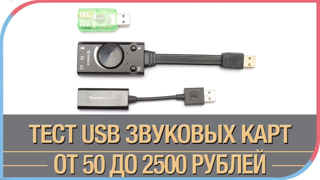 Купить Usb Звуковую Карту Для Ноутбука