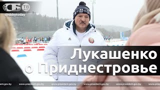 Не верю, что одуреют. Лукашенко о том, откроют ли украинцы второй фронт в Приднестровье