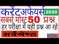 Gk in Hindi | Top Current Affairs 2019 | General Awareness in Hindi | Gk 2019