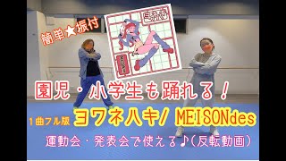ヨワネハキ feat. 和ぬか, asmi