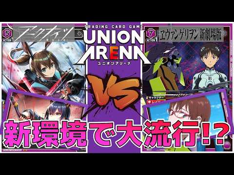 ユニオンアリーナ】ガイウス制限でアーミヤチェンが再びTier1に!? 苦手