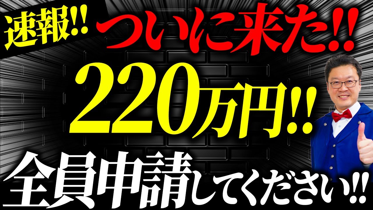 速報】まさかの個人事業主でも220万円貰えます！！この動画を見たら今