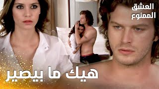 مسلسل العشق الممنوع | مقطع من الحلقة 38 |  Aşk-ı Memnu | مهند و سمر يندمان و يقرران التوقف