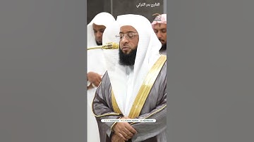 القارئ بدر التركي #اكسبلور #قرآن #اسلام