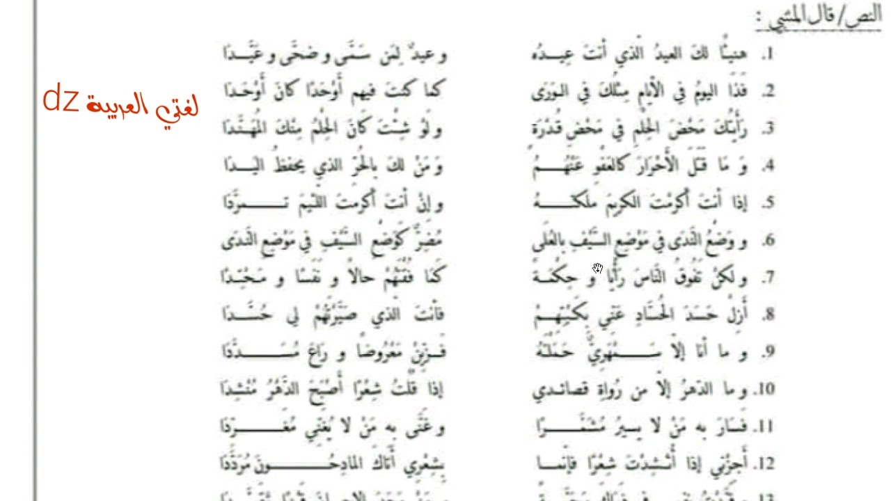 اختبارات الفصل الثاني اللغة العربیة الثانية ثانوي آداب و فلسفة ولغات أجنبية والشعب العلمية.المتنبي.