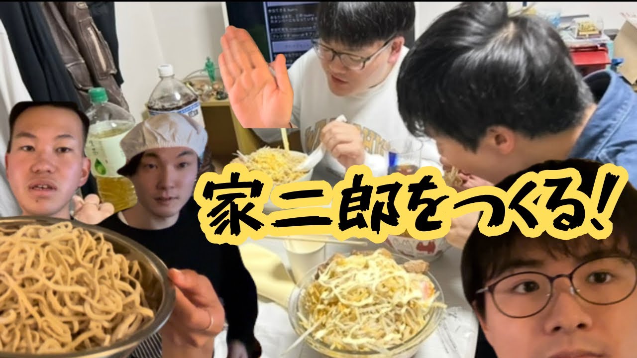 ニンニク入れますか？！家二郎するぞ！ホームビデオ