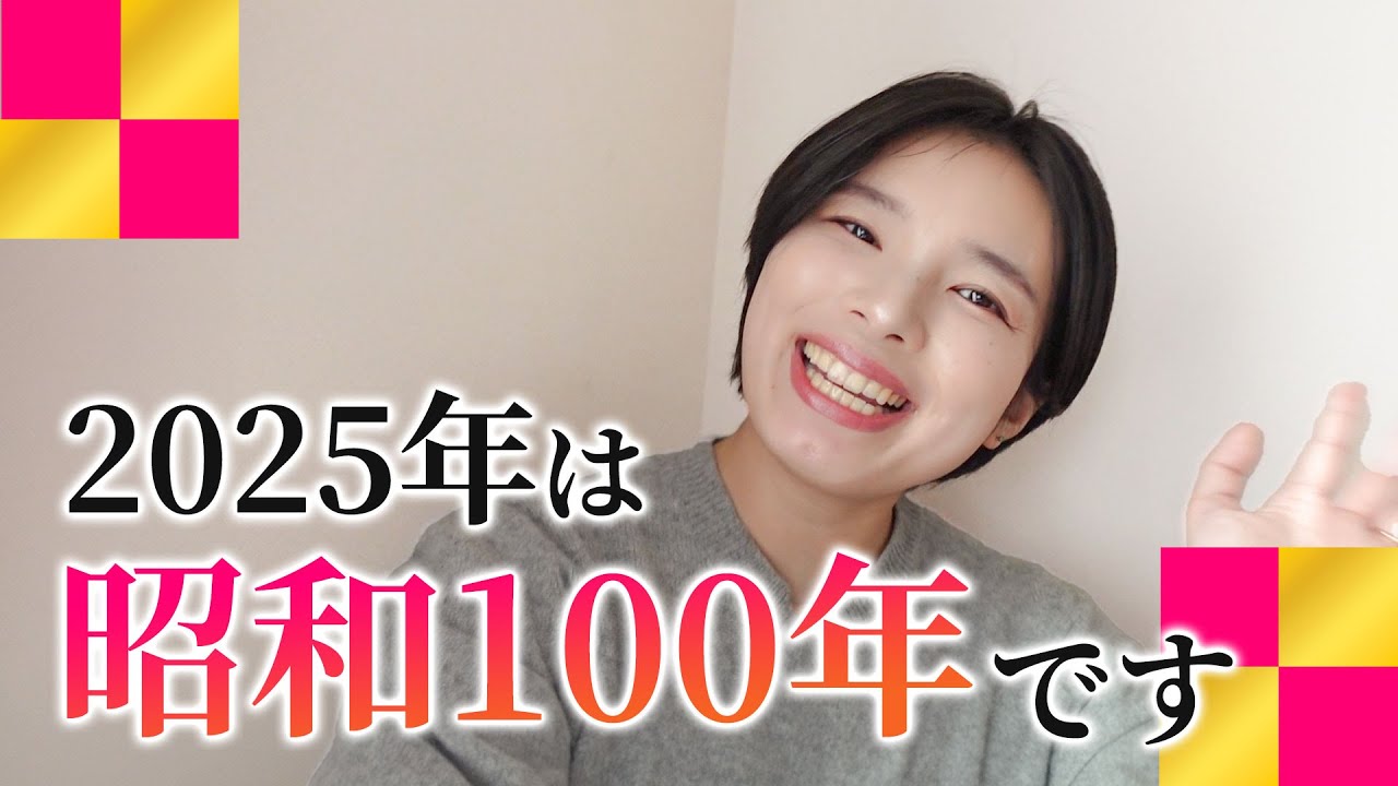 今年 は 昭和 何 年