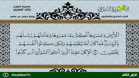 تلاوة عطرة من الذكر الحكيم وما تيسر من سورة الروم