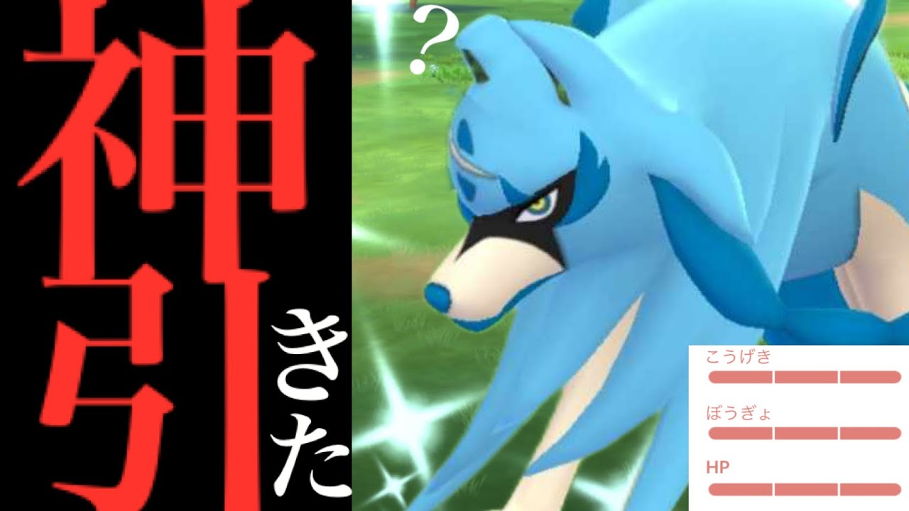 ヤバイやつきたっ！！【ポケモンGO・色違いザシアン・個体値100