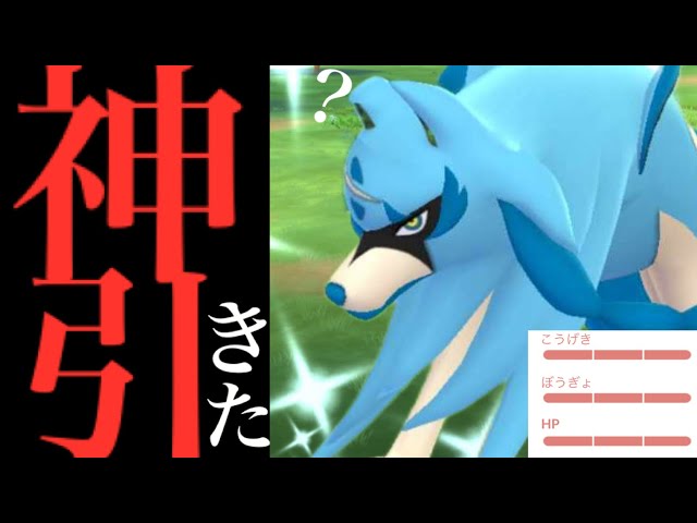 ヤバイやつきたっ！！【ポケモンGO・色違いザシアン・個体値100