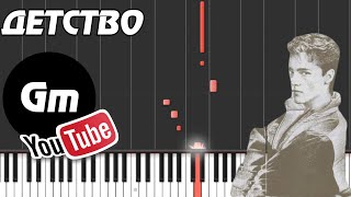Юра Шатунов ДЕТСТВО с нотами и аккордами #музыка