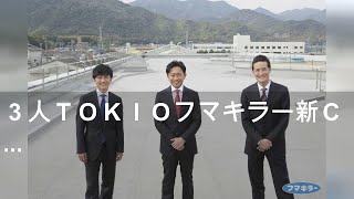 ３人ＴＯＫＩＯフマキラー新ＣＭ“らしさ”変わらず