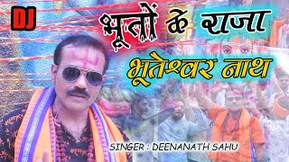 Rani Studio Cg Bhuteshwar Nath Kawar Dj Song Bhole Baba Song Dev Ghar Geet Kawadiya Dj Song