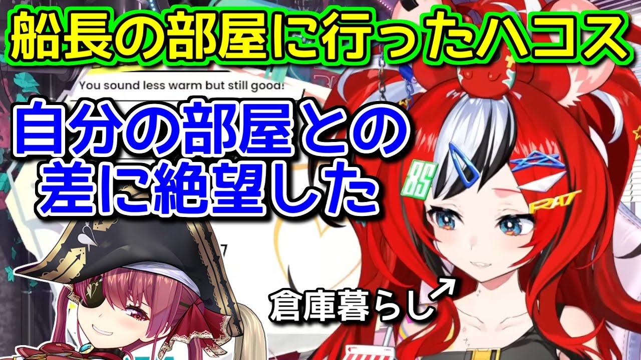 船長の部屋に敗北してしまうハコスベールズ【ホロライブ切り抜き / 宝鐘マリン】