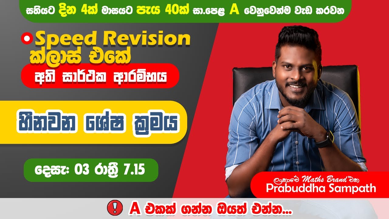 2024 OL Maths | හීනවන ශේෂ ක්‍රමය | Prabuddha Sampath