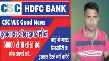 HDFC Bank dukan overdraf Loan  csc se apply kaise kare