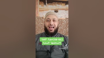 سورة البقرة(58-61)الشيخ عبدالقادر الحموي#تلاوات #مزامير_آل_داود