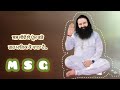 Dera Sacha Sauda Shabad Bani ll Saint MSG ll @kamalinsan123 @DeraVideos #saintdrmsg #dssbhajan