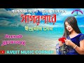 Indranil sen bengali adhunik songs  sagarpare  mp3  avijit music corner