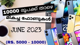 Top Best Smart Phones Under Rs 10000 Or 10k In India | June 2023  | Malayalam