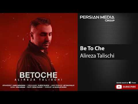 Alireza Talischi - Be To Che ( علیرضا طلیسچی - به تو چه )