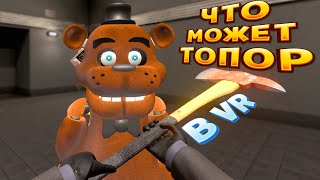 картинка: ЧТО МОЖЕТ ТОПОР В ВР