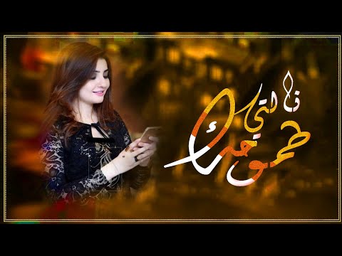 اقوى وافخم شيلات فاطمه حماسيه طرب بمناسبة افتتاح المحل الجديد نلتي طموحك يا فاطمه حصريا