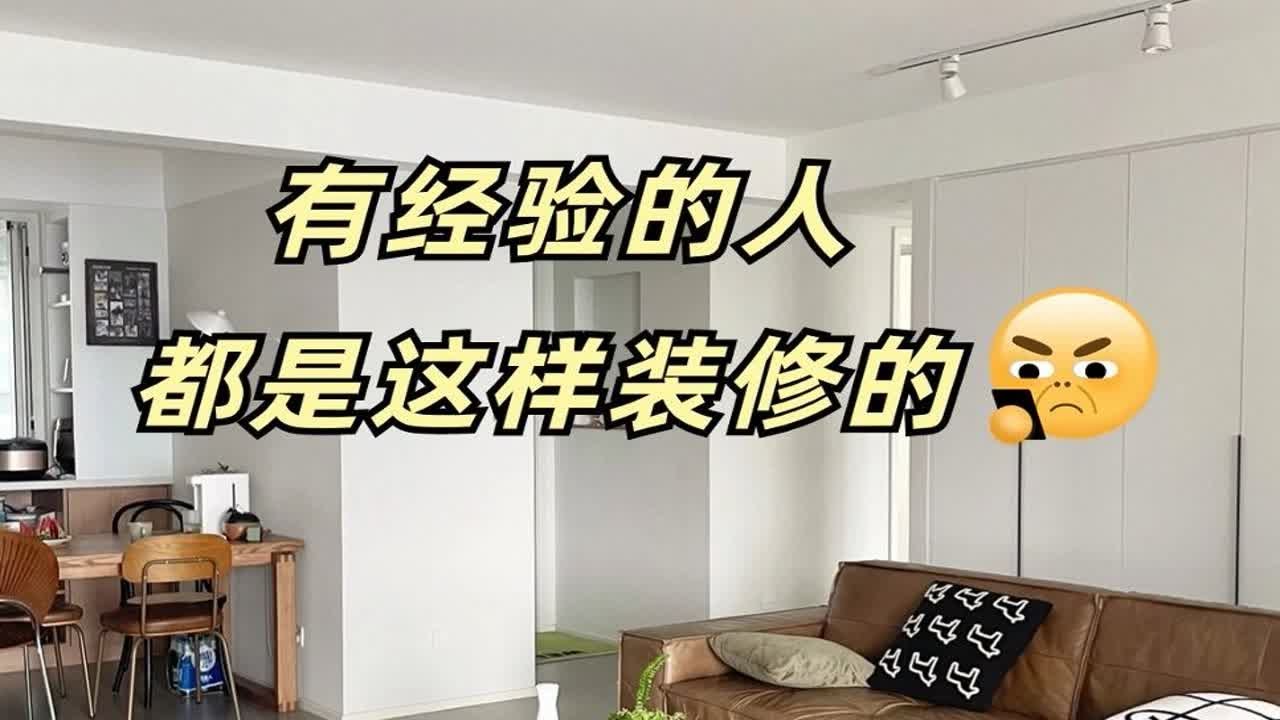 有经验的人都是怎么装修的?第一次装修一定要做足功课,不论是自装还是全包,分享一些经验给大家,希望大家能在装修过程中少走弯路!!装修经验 装修避 ...