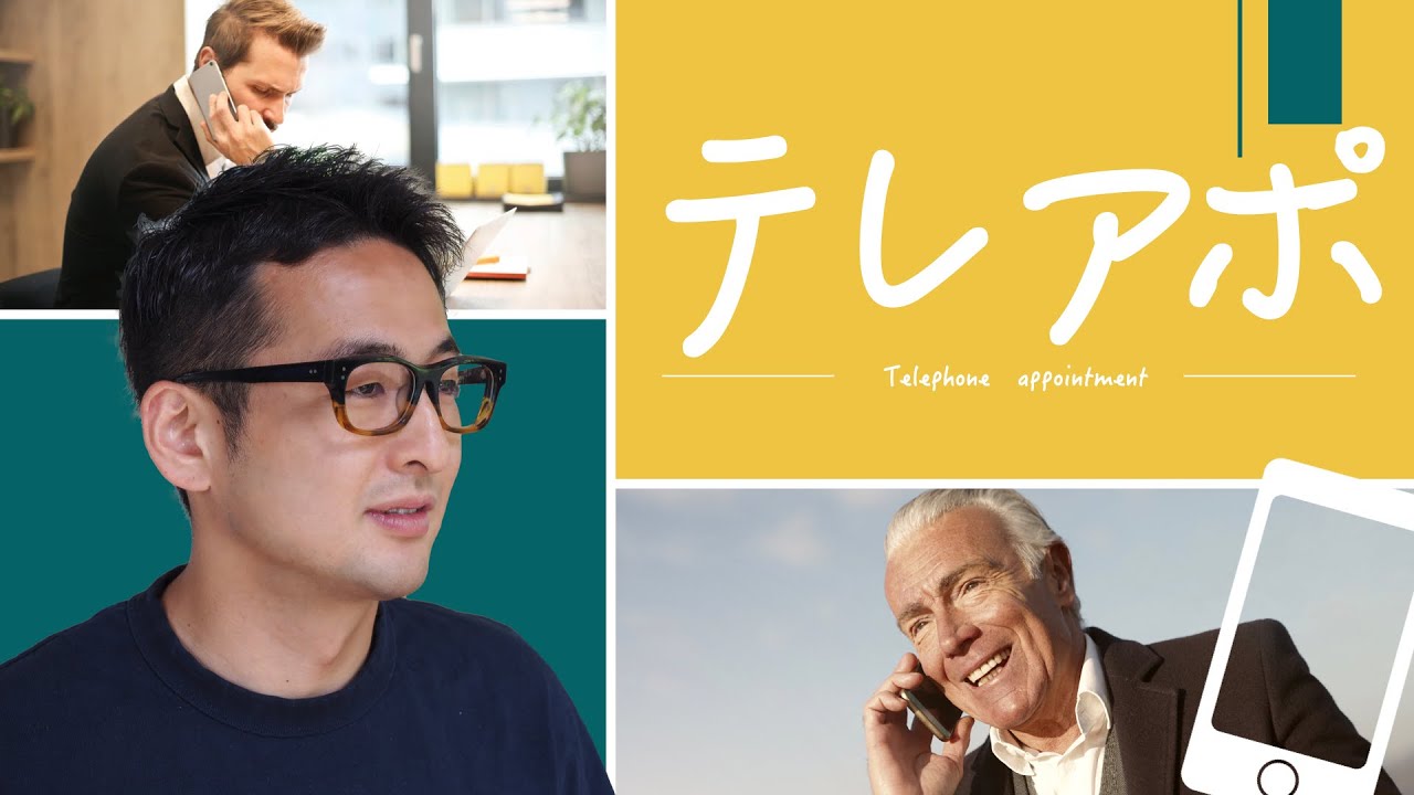 【RBC】テレアポ