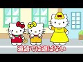 ハローキティとまなぼう! こうつうルール【予告編】