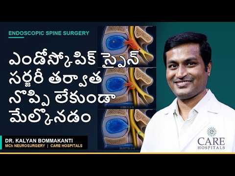 ఎండోస్కోపిక్ స్పైన్ సర్జరీ తర్వాత నొప్పి లేకుండా మేల్కొనడం — హైదరాబాద్‌లో బెస్ట్ ఎండోస్కోపిక్ స్పైన్