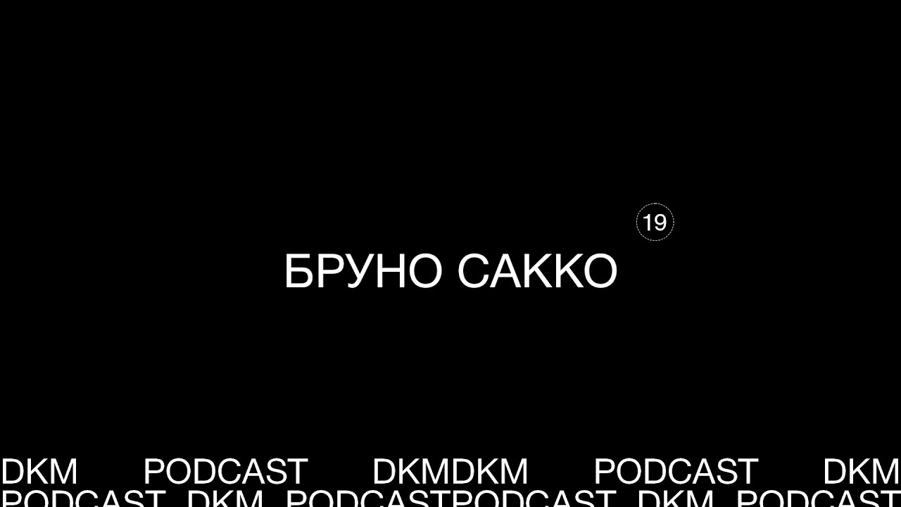 Бруно Сакко | Гении кардизайна #2 - YouTube