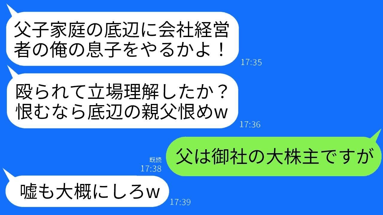 結婚の挨拶で、父子家庭の私を侮辱し殴った会社経営者の婚約者の父が「底辺の女に息子をやるつもりか」と言った。私が「お父様をご存知ですか？」と返すと、婚約者の父は父の正体を知って震え始めた…w